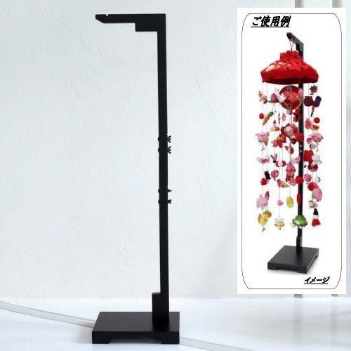つるし飾り 木製 飾り台 二段階調整可能 90cm 120cm スタンド