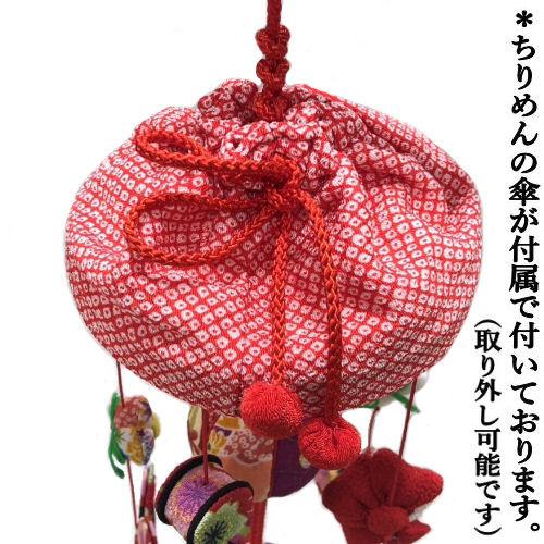 つるし飾り おひな飾り ちりめん細工 吊るし飾り ちりめん傘付き 5本