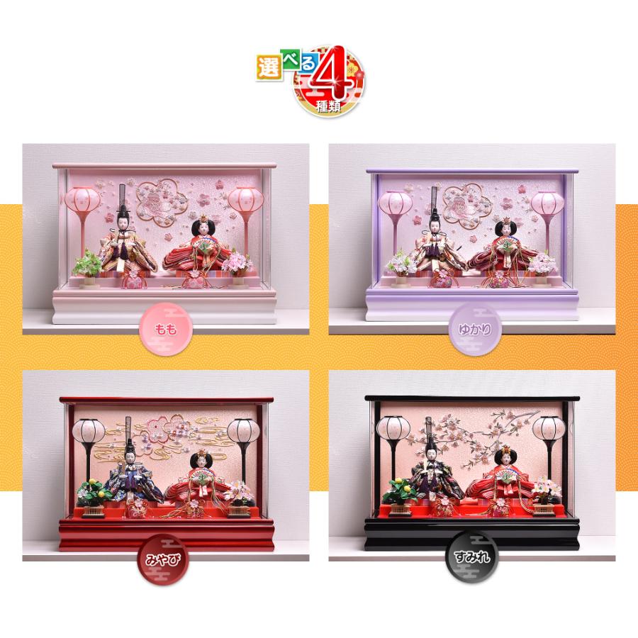 雛人形 ひな人形【選べる4種類】選べるおひな（もも・ゆかり・みやび