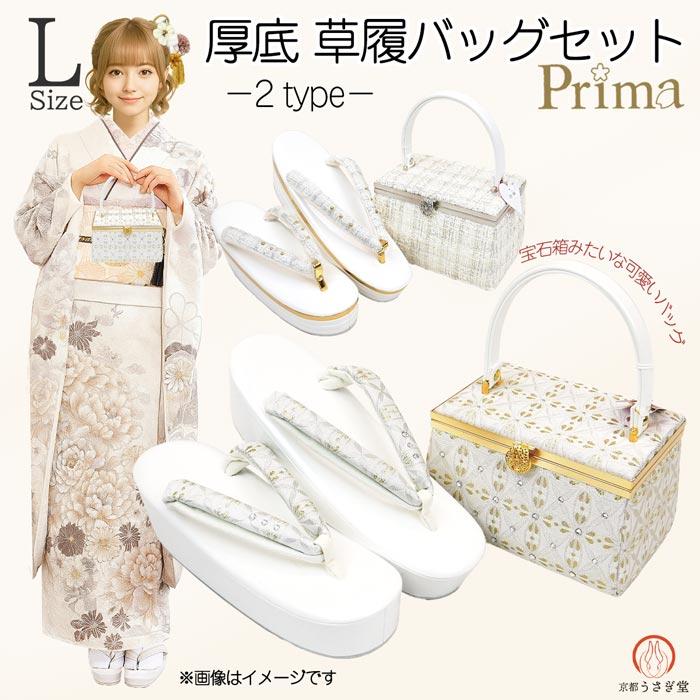 Lサイズ 厚底 草履バッグセット zb-018 日本製 振袖 袴 モダン着物