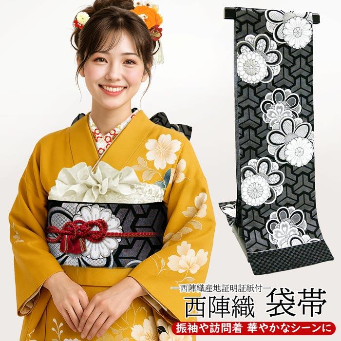 袋帯 西陣織 仕立て付 成人式 振袖 fo-054 黒 ブラック 銀 シルバー