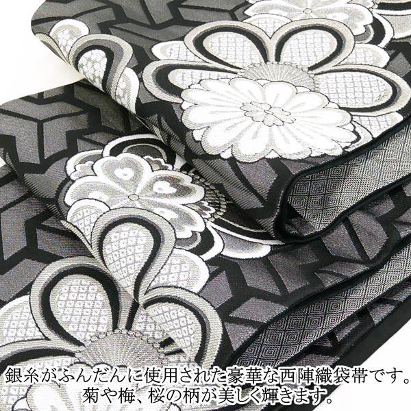 袋帯 西陣織 仕立て付 成人式 振袖 fo-054 黒 ブラック 銀 シルバー