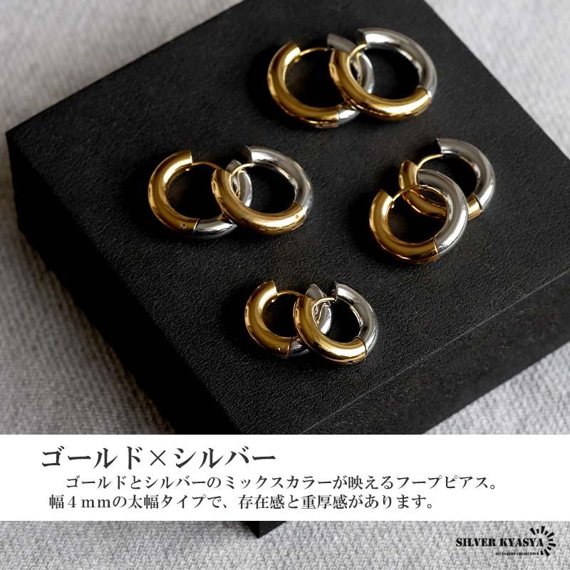 12mm) 太め フープピアス 2点 4mm シルバー ゴールド ミックス バイ