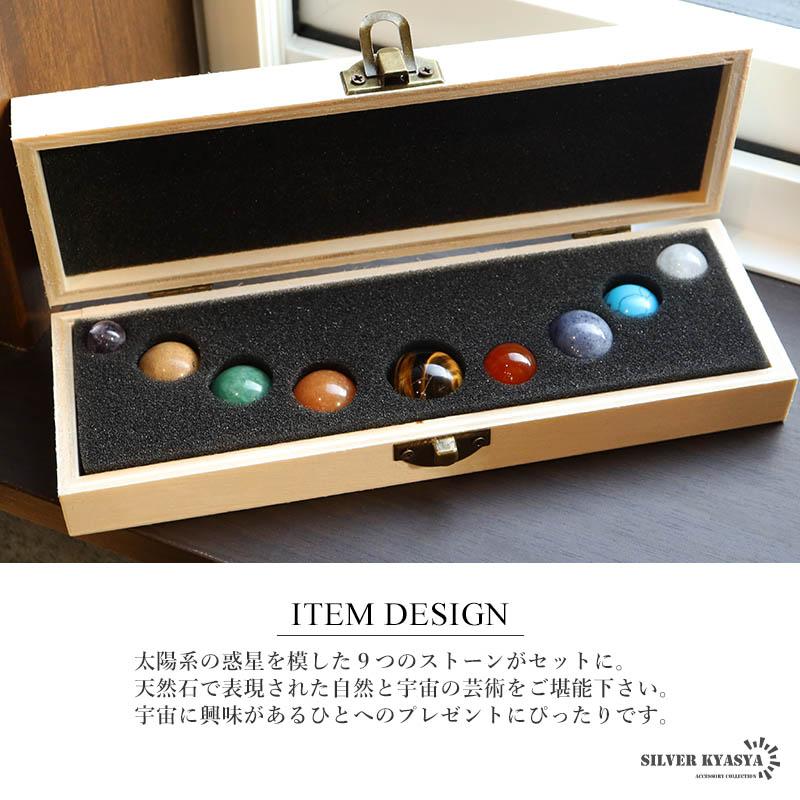 天然石 9つセット 宇宙 プラネット 惑星 標本 太陽系 コズミック