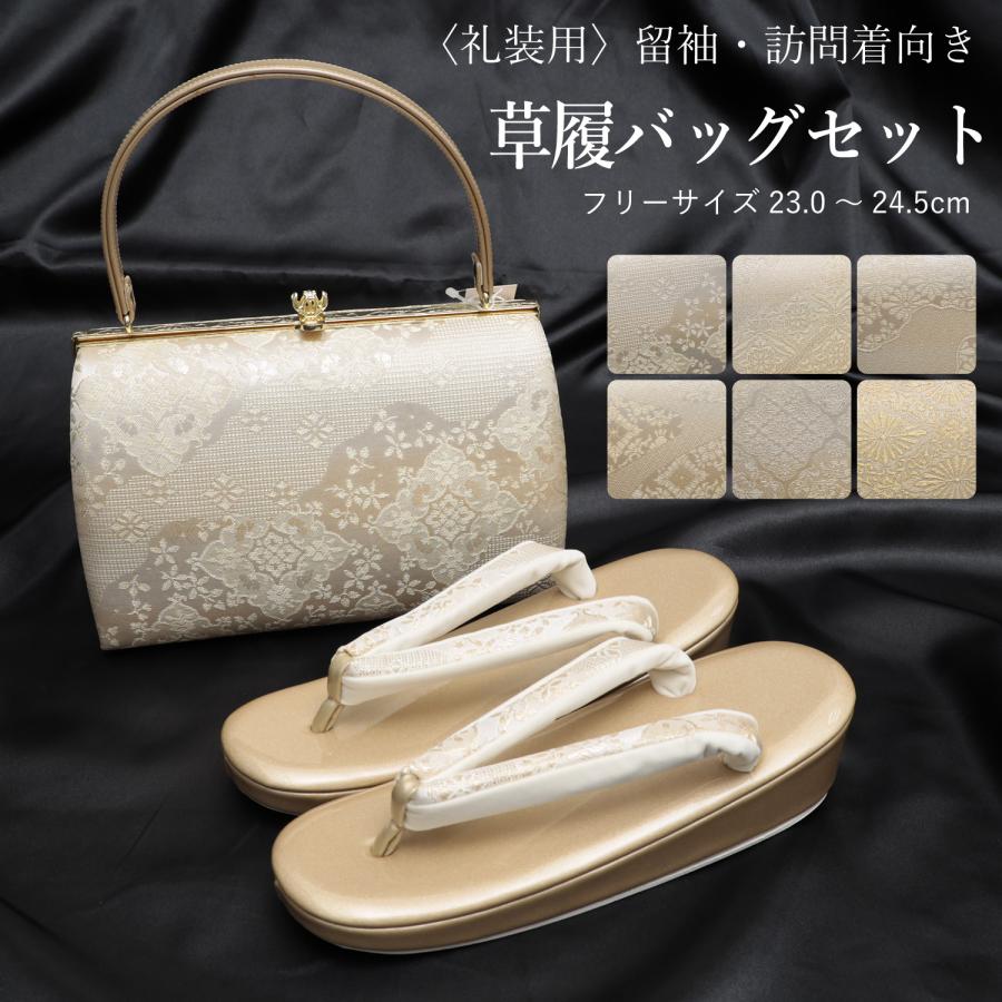 草履バッグセット 留袖 訪問着 フォーマル 草履 バッグ レディース
