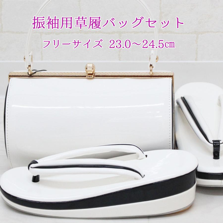 草履バッグセット 成人式 振袖 草履 23.0-24.5cm バッグ レディース 白