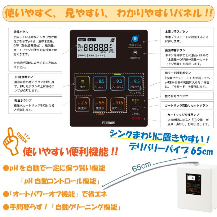 フジ医療器 トレビ水素プラス アルカリイオン整水器S2 FWH-10000 浄水