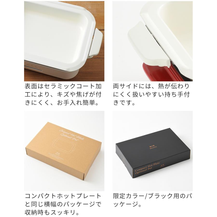 BRUNO（ブルーノ） コンパクトホットプレート用 セラミックコート鍋