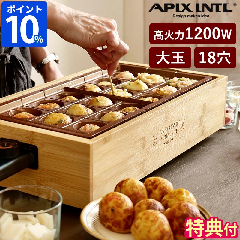 APIX INTERNATIONAL（アピックス インターナショナル） たこ焼き器