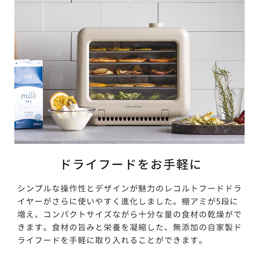 recolte（レコルト） ドライフードメーカー 食品乾燥機 ドライフード