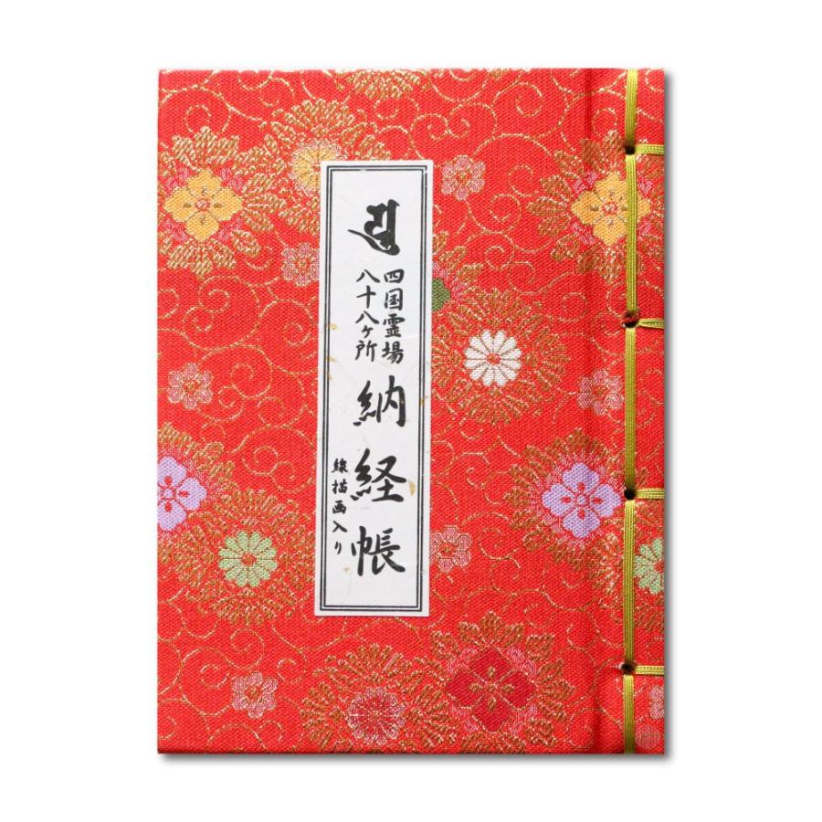 四国霊場八十八ヶ所 納経帳 線描画入り ミニサイズ 赤色 ビニール