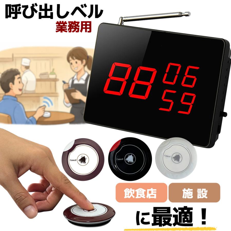 呼び出しベル 飲食店 呼び出しチャイム 送信ボタン10個 3番号表示
