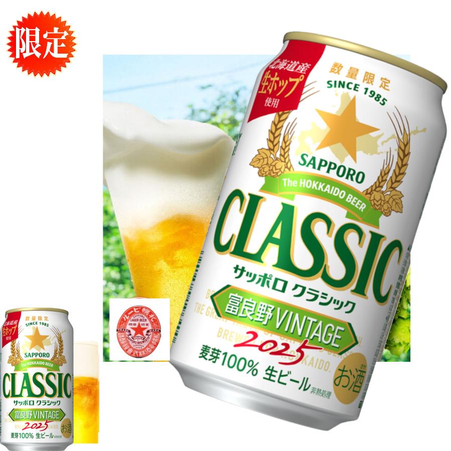 半々セット お歳暮 御礼セット 北海道限定 サッポロクラシック ビール