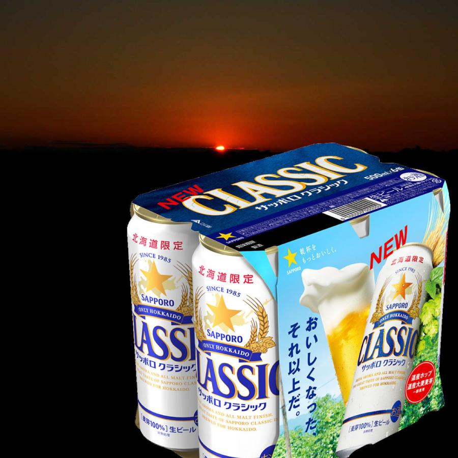 サッポロクラシック 北海道 サッポロ クラシック ビール 500ml/24