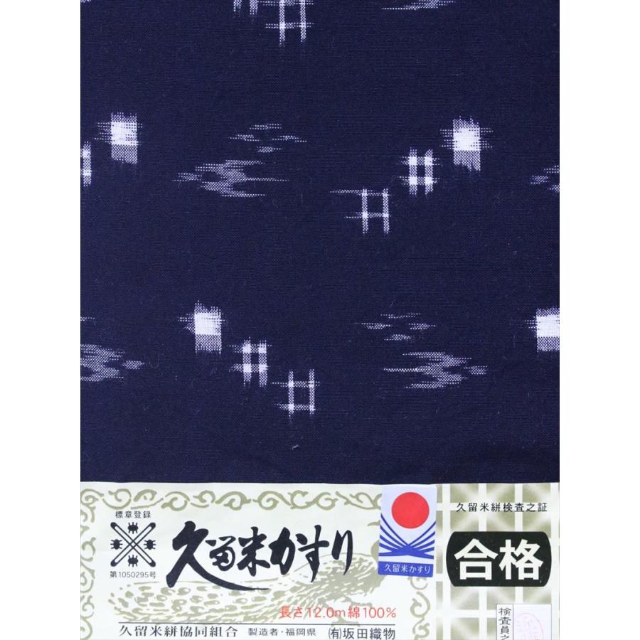 久留米絣 反物 kr-22 濃紺地・琉球絣柄 : ゆかた反物の堀田 - 通販