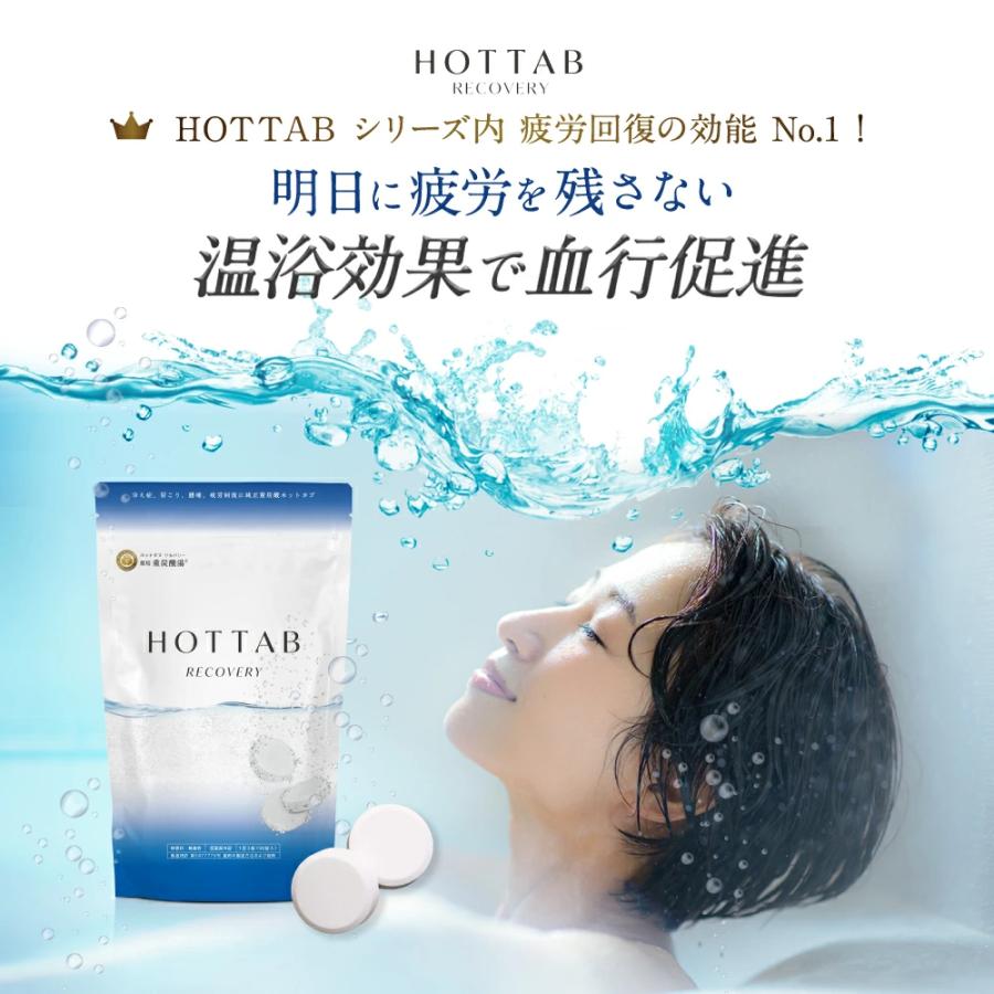 HOT TAB（ホットタブ） 薬用 入浴剤 リカバリー 90錠 ダルビッシュ有