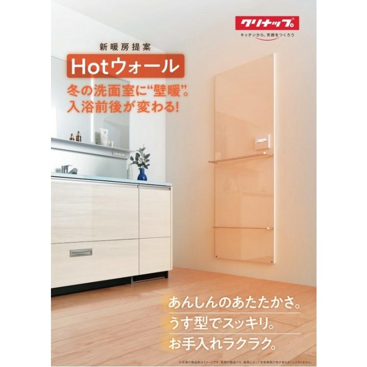 クリナップ Hotウォール ホットウォール タオル掛け2本付き W560×D18