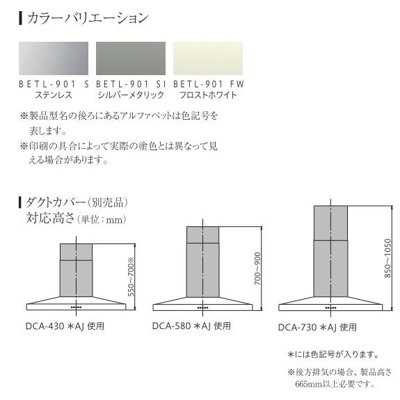 アリアフィーナ レンジフード アリエッタシリーズBetta(ベッタ) 壁面