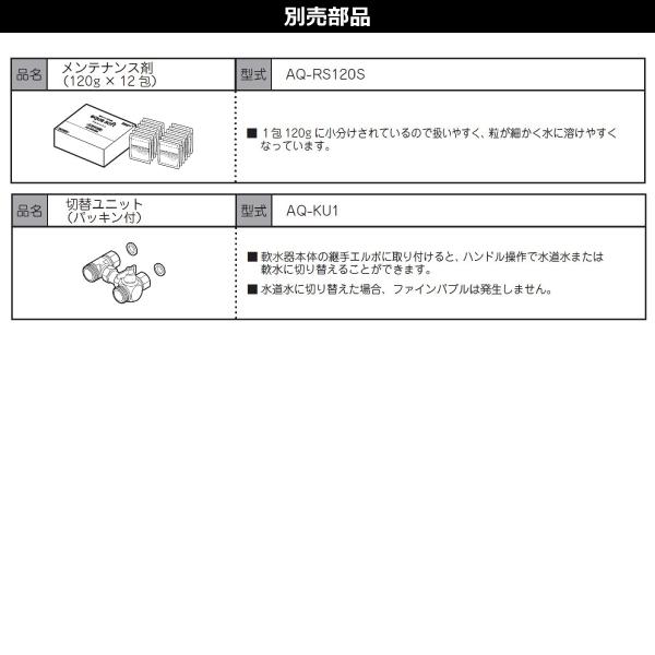 ハウステック 公式 美肌 保湿 敏感肌 BAQ-S1202FB シャワー用軟水器