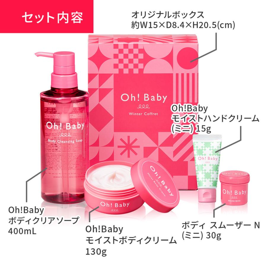 HOUSE OF ROSE（ハウスオブローゼ） ボディケア ギフトセット Oh!Baby