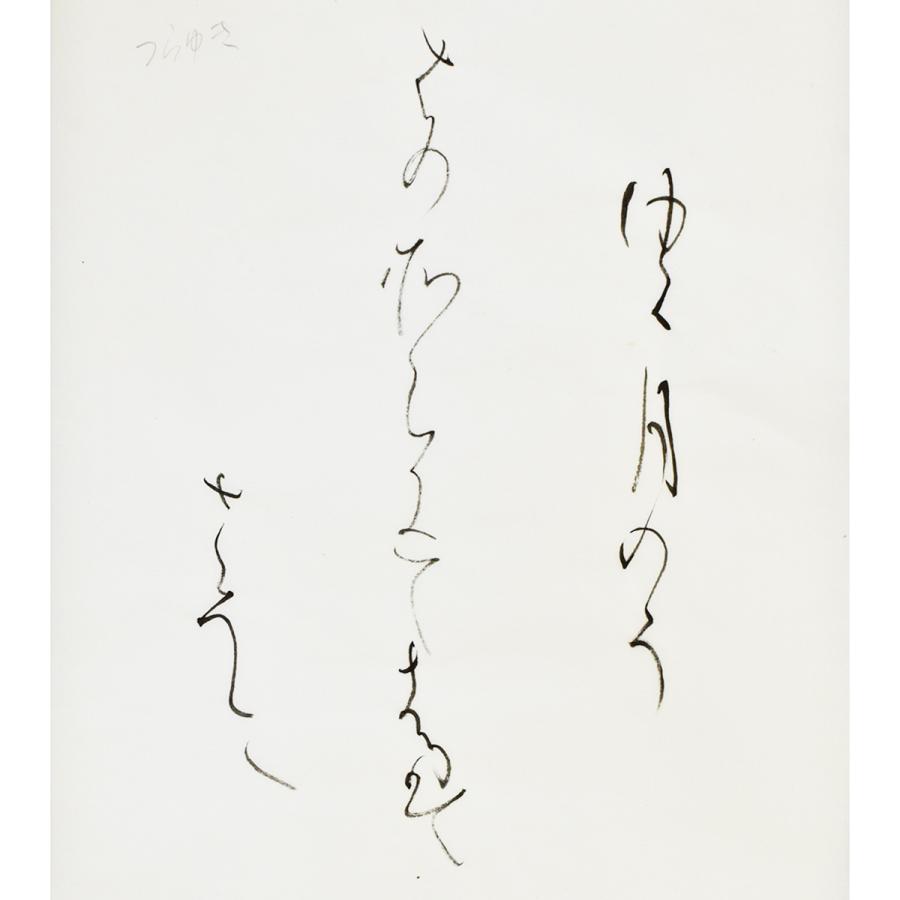 書道半紙 手漉き半紙 つらゆき 仮名用半紙 100枚 半紙 かな用半紙 大洲