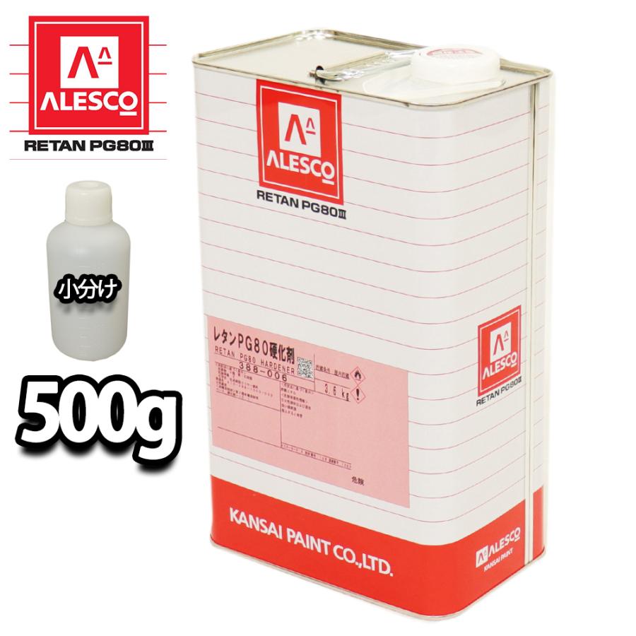 関西ペイント【PG80専用硬化剤 500g】自動車用ウレタン塗料 2液