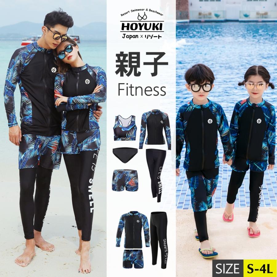 フィットネス水着 親子ペア パパ ママ 女の子 男の子 ラッシュガード