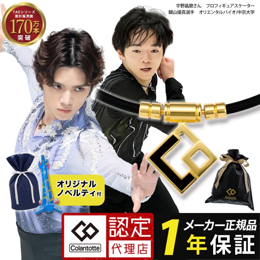 TAO コラントッテ AURA 磁気ネックレス プレミアムゴールド 肩こり