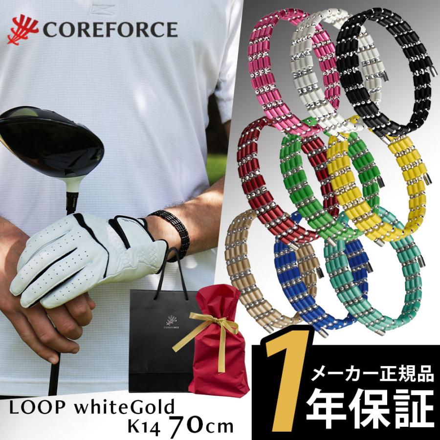 COREFORCE（コアフォース） コアフォースループ 70cm K14 afモデル