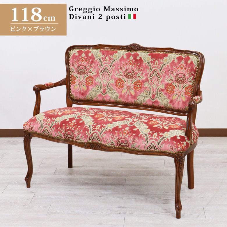 イタリア 二人がけ ソファ 木製 ピンク・金華山 完成品 猫脚