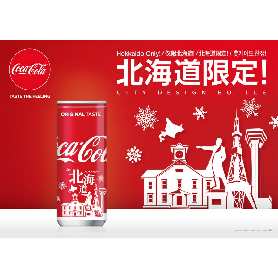 コカ・コーラ 250ml缶(北海道限定デザイン)×30本(3箱まで1口送料で発送