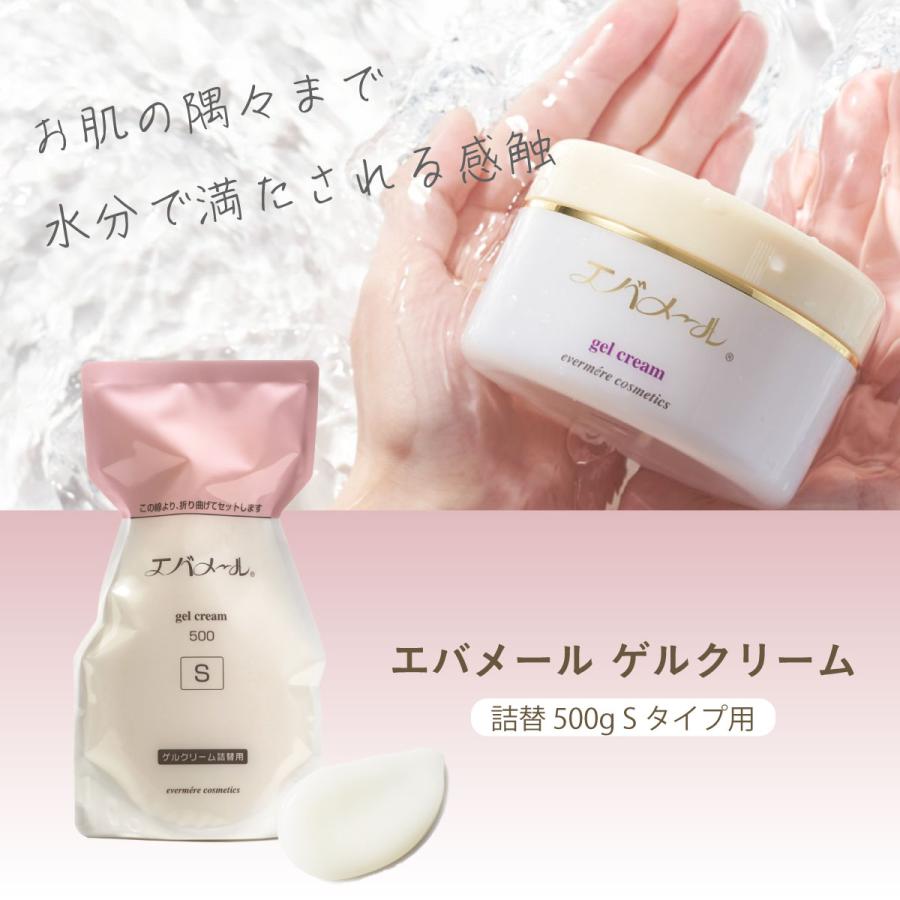 エバメール 詰替え 500g Sタイプ 高保湿 ゲルクリーム 赤ちゃんから
