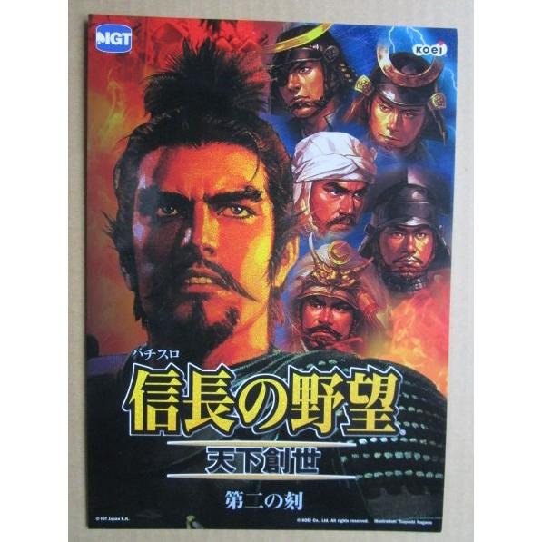 信長の野望 天下創世 IGT 5号機 SLOT【パチスロ実機/パンフレット