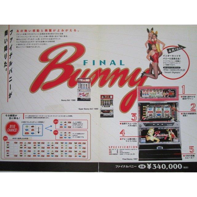 ファイナルバニー オリンピア SLOT【パチスロ実機/パンフレット/チラシ