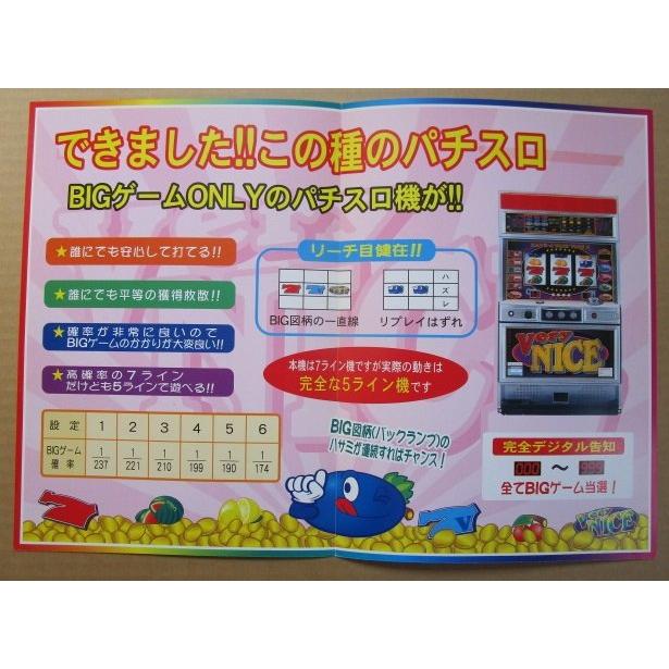 ベリーナイス 岡崎産業/OKAZAKI SLOT【パチスロ実機/パンフレット