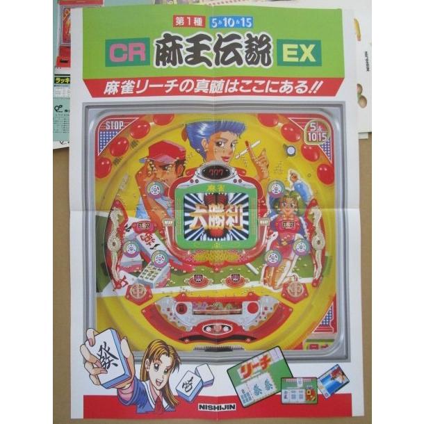 CR麻王伝説EX ニシジン 西陣 ソフィア 【パチンコ実機/パンフレット