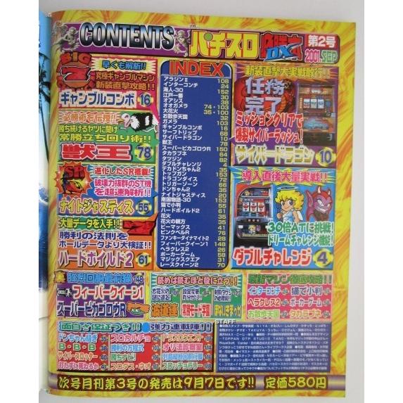 パチスロ必勝本DX 2001年9月号【攻略法雑誌】1 辰巳出版 ハード