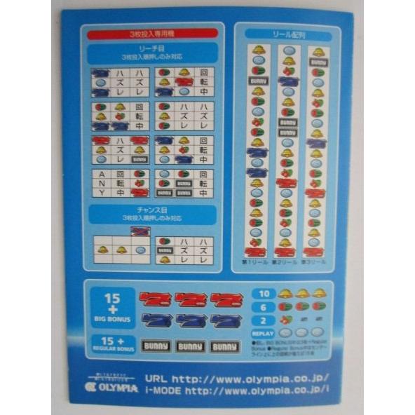 SLOT スペースバニー オリンピア ガイドブック【パチスロ実機/小冊子