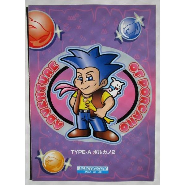 ポルカノ2 アルゼ系/エレクトロコイン SLOT【パチスロ実機