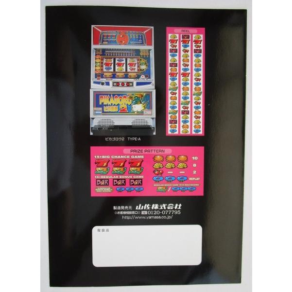 ピカ吾郎2 YAMASA/山佐 SLOT【パチスロ実機/パンフレット/チラシ】1-3