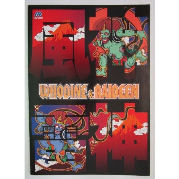 風神雷神 マックスアライド SLOT【パチスロ実機/パンフレット/チラシ