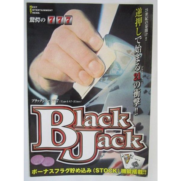 ブラックジャック777 ネット SLOT【パチスロ実機/パンフレット/チラシ