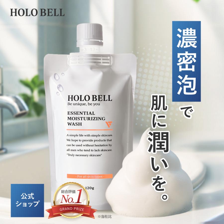 HOLO BELL（ホロベル） 【 爆買 】洗顔 メンズ エッセンシャル保湿