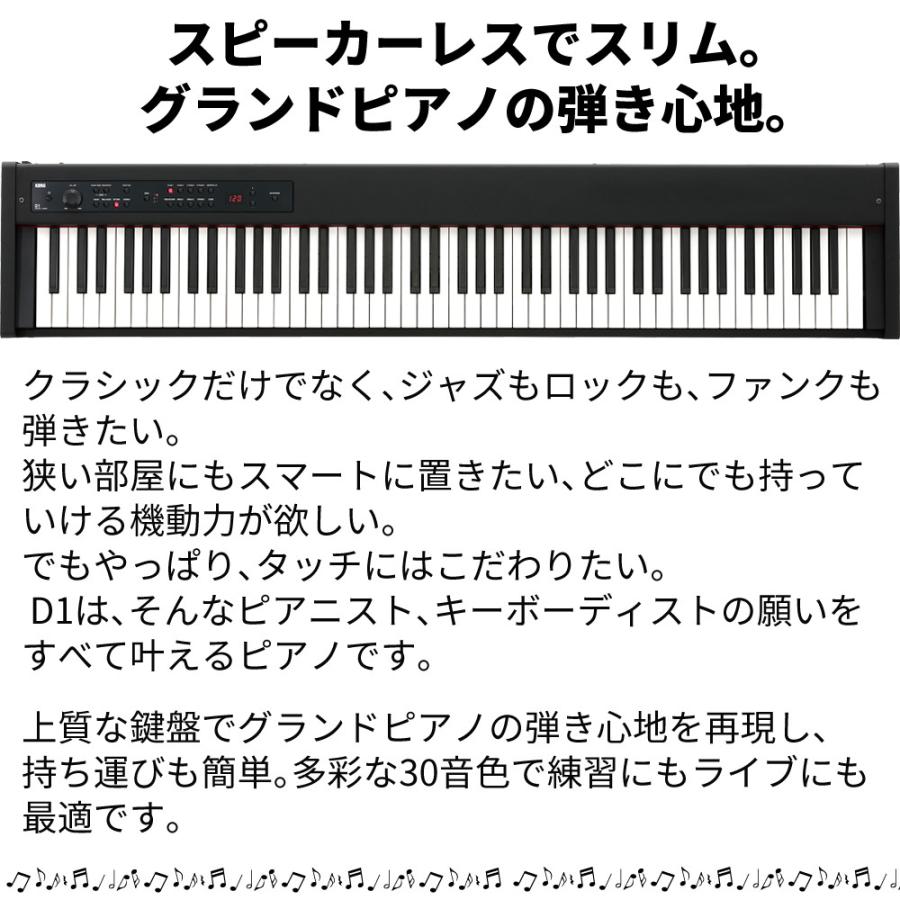 KORG（コルグ） 電子ピアノ88鍵 D1 BK ブラック 黒 スピーカーレス 30