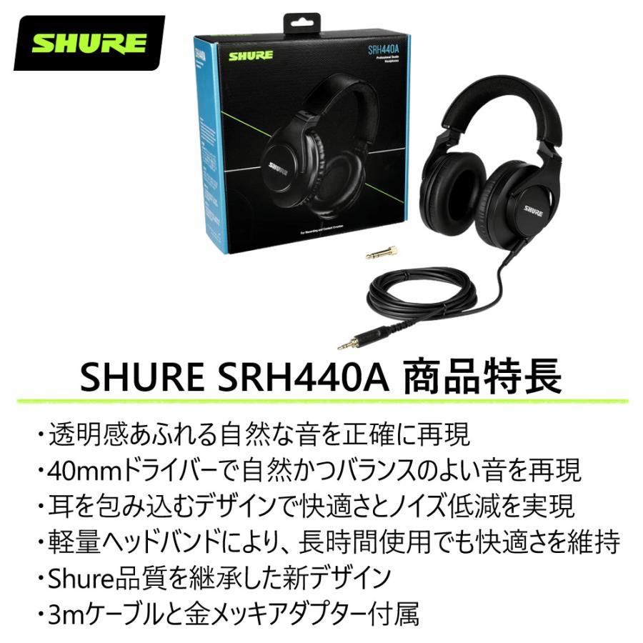 シュア ヘッドホン プロフェッショナル・スタジオ・ヘッドホン SRH440A