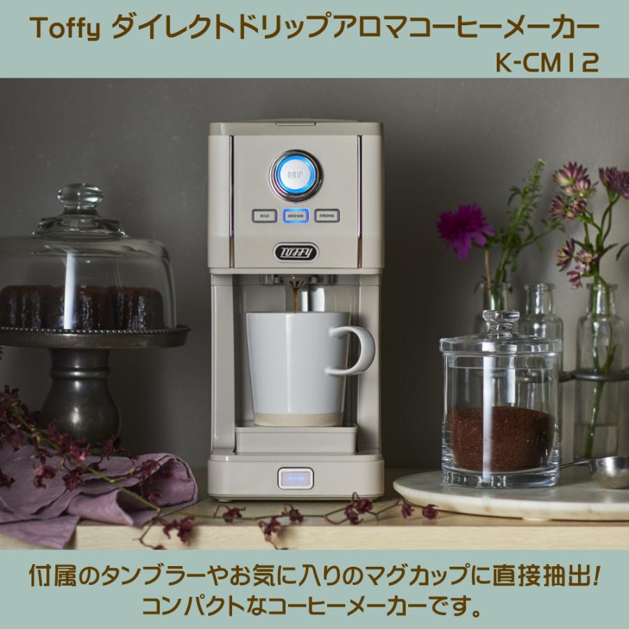 Toffy ラドンナ ダイレクトドリップアロマコーヒーメーカー K-CM12