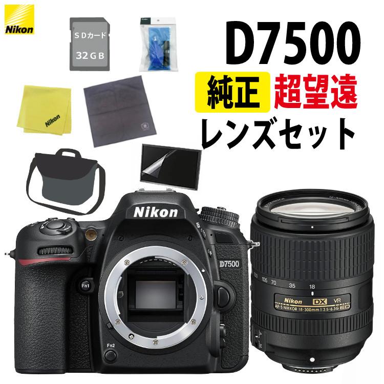 ニコン（Nikon） デジタル一眼レフカメラ D7500 ボディ＆ニコンレンズ