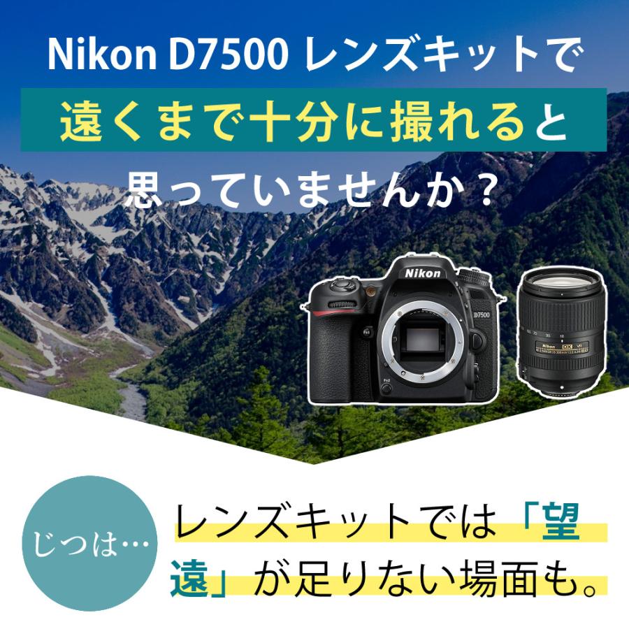 ニコン（Nikon） デジタル一眼レフカメラ D7500 ボディ＆ニコンレンズ