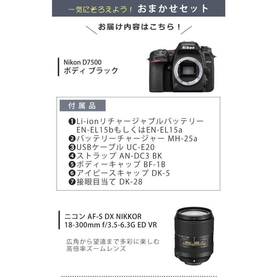 ニコン（Nikon） デジタル一眼レフカメラ D7500 ボディ＆ニコンレンズ