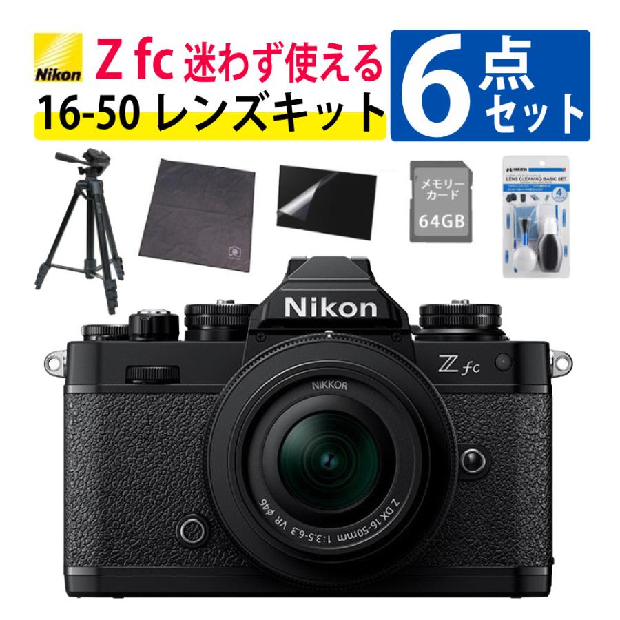 ニコン（Nikon） (6点セット)ニコン ミラーレス一眼カメラ Z fc 16-50